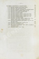 Пирогов, Н.И. Хирургическая анатомия артериальных стволов и фасций