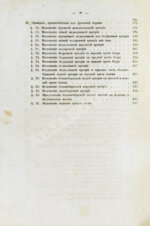 Пирогов, Н.И. Хирургическая анатомия артериальных стволов и фасций