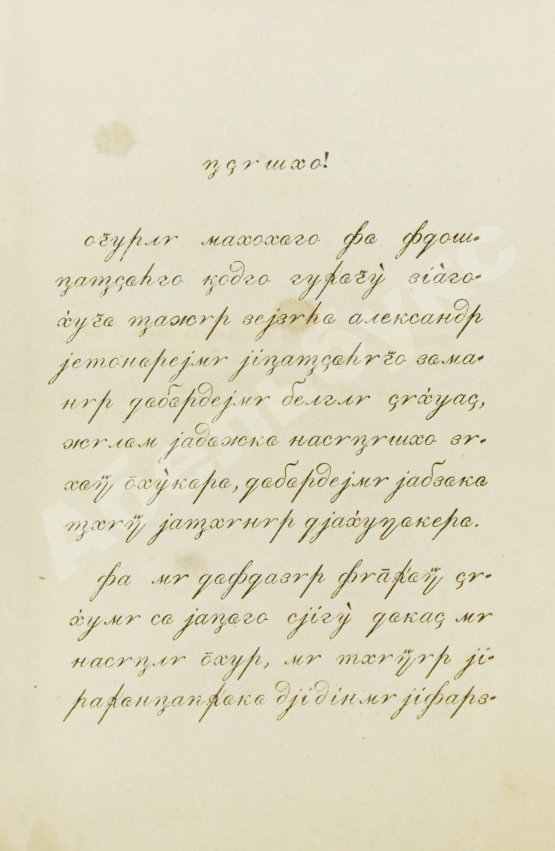 Первое/Прижизненное издание Правила мусульманской веры