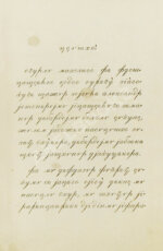 Правила мусульманской веры