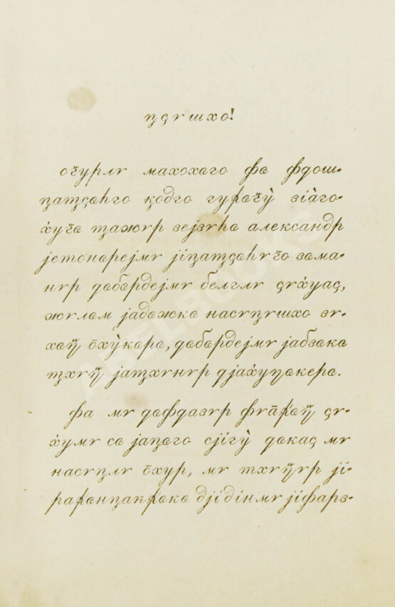 Первое/Прижизненное издание Правила мусульманской веры Первое/Прижизненное издание Правила мусульманской веры