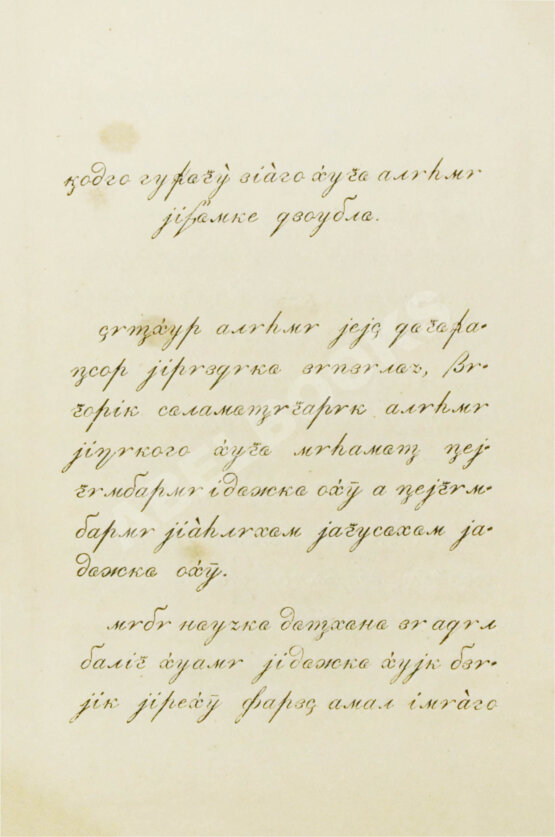 Первое/Прижизненное издание Правила мусульманской веры Первое/Прижизненное издание Правила мусульманской веры