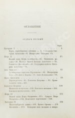 Андреев, В.В. Представители власти в России после Петра I