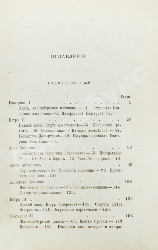 Антикварная книга Андреев, В.В. Представители власти в России после Петра I