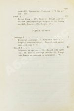 Андреев, В.В. Представители власти в России после Петра I
