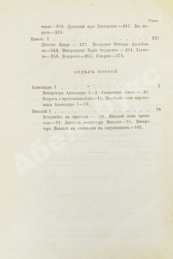 Антикварная книга Андреев, В.В. Представители власти в России после Петра I