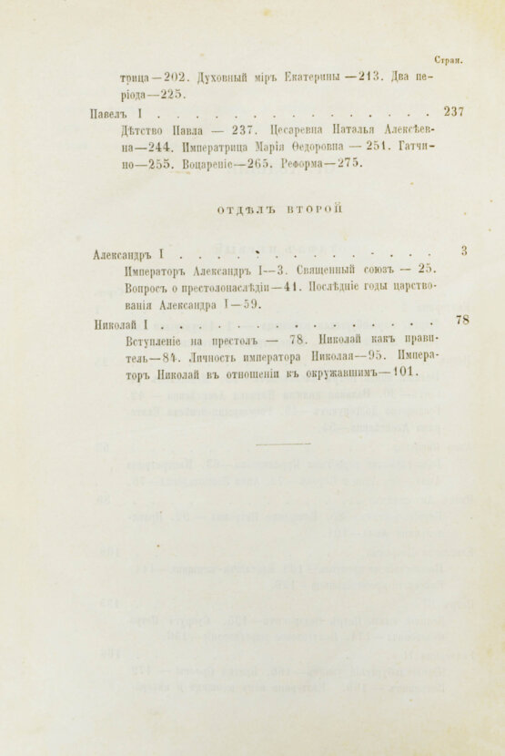 Антикварная книга Андреев, В.В. Представители власти в России после Петра I Антикварная книга Андреев, В.В. Представители власти в России после Петра I