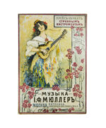 Прейскурант струнным инструментам И.Ф. Мюллер