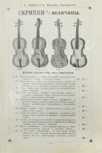 Прейскурант струнным инструментам И.Ф. Мюллер