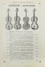 Прейскурант струнным инструментам И.Ф. Мюллер