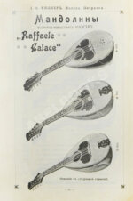 Прейскурант струнным инструментам И.Ф. Мюллер