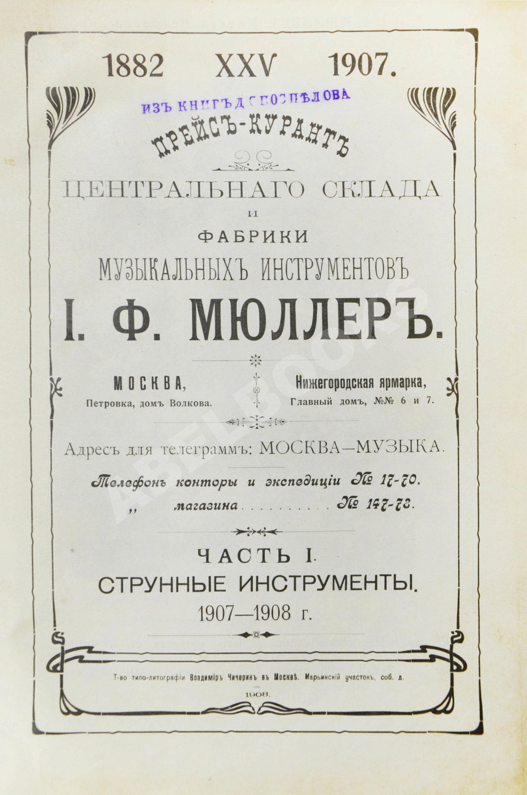 Прейскурант струнным инструментам И.Ф. Мюллер | Купить с доставкой по  Москве и всей России по выгодным ценам.