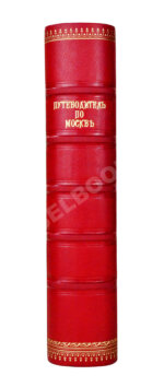 Путеводитель по Москве, изданный Московским Архитектурным Обществом для Членов V Съезда Зодчих в Москве