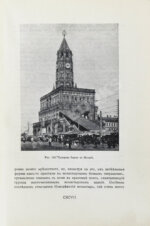 Путеводитель по Москве, изданный Московским Архитектурным Обществом для Членов V Съезда Зодчих в Москве