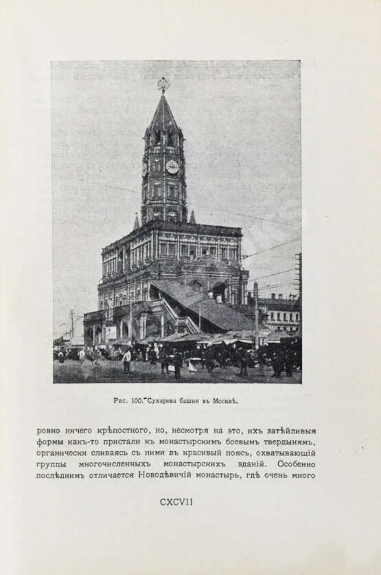 Антикварная книга Путеводитель по Москве, изданный Московским Архитектурным Обществом для Членов V Съезда Зодчих в Москве