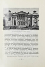 Путеводитель по Москве, изданный Московским Архитектурным Обществом для Членов V Съезда Зодчих в Москве