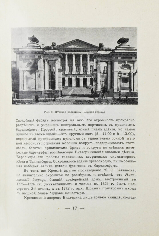 Антикварная книга Путеводитель по Москве, изданный Московским Архитектурным Обществом для Членов V Съезда Зодчих в Москве