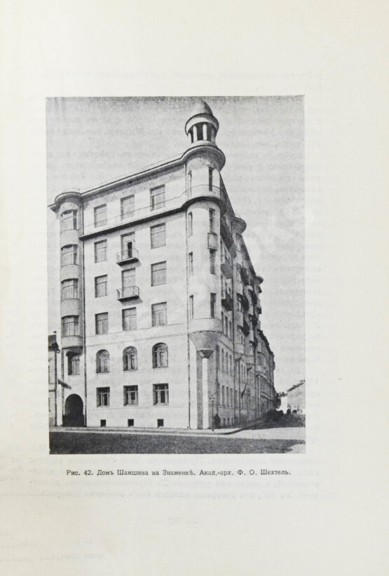 Антикварная книга Путеводитель по Москве, изданный Московским Архитектурным Обществом для Членов V Съезда Зодчих в Москве