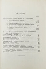 Путеводитель по Москве, изданный Московским Архитектурным Обществом для Членов V Съезда Зодчих в Москве
