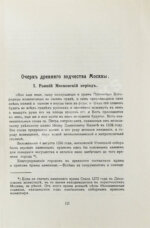 Путеводитель по Москве, изданный Московским Архитектурным Обществом для Членов V Съезда Зодчих в Москве