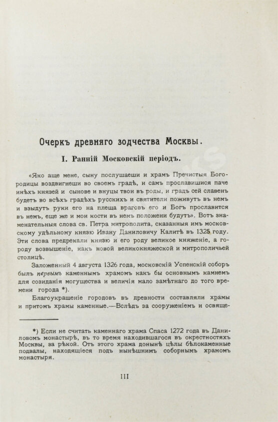 Антикварная книга Путеводитель по Москве, изданный Московским Архитектурным Обществом для Членов V Съезда Зодчих в Москве