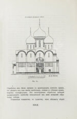 Путеводитель по Москве, изданный Московским Архитектурным Обществом для Членов V Съезда Зодчих в Москве