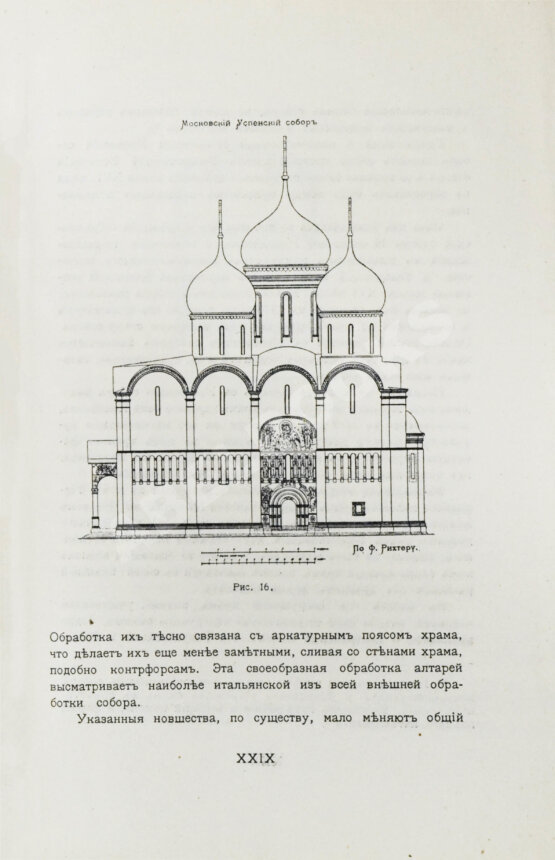 Антикварная книга Путеводитель по Москве, изданный Московским Архитектурным Обществом для Членов V Съезда Зодчих в Москве