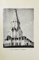 Путеводитель по Москве, изданный Московским Архитектурным Обществом для Членов V Съезда Зодчих в Москве