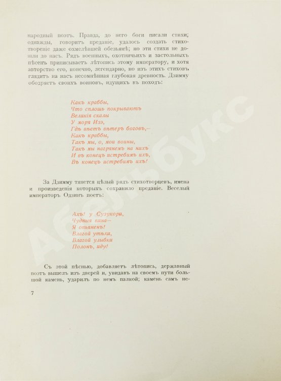 Антикварная книга Рачинский, Г.А. Японская поэзия