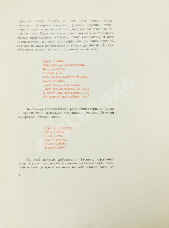 Антикварная книга Рачинский, Г.А. Японская поэзия