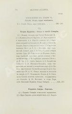 Рагозина, З.А. История Ассирии от возвышения ассирийской державы до падения Ниневии