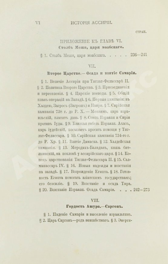 Антикварная книга Рагозина, З.А. История Ассирии от возвышения ассирийской державы до падения Ниневии