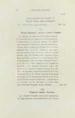 Рагозина, З.А. История Ассирии от возвышения ассирийской державы до падения Ниневии