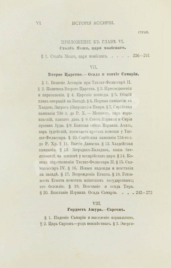 Антикварная книга Рагозина, З.А. История Ассирии от возвышения ассирийской державы до падения Ниневии