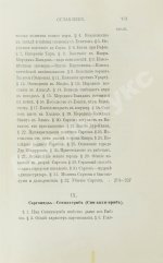 Рагозина, З.А. История Ассирии от возвышения ассирийской державы до падения Ниневии