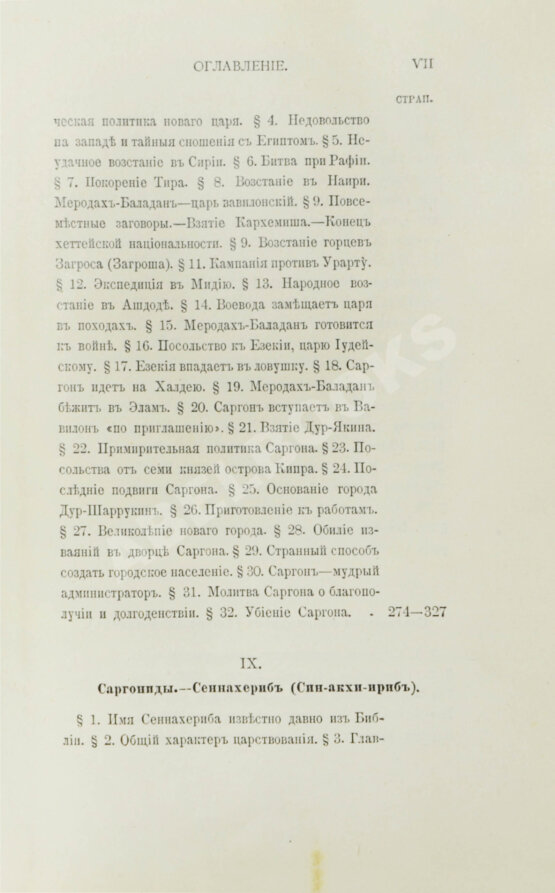 Антикварная книга Рагозина, З.А. История Ассирии от возвышения ассирийской державы до падения Ниневии