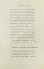 Рагозина, З.А. История Ассирии от возвышения ассирийской державы до падения Ниневии