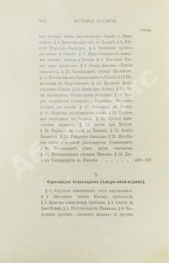 Антикварная книга Рагозина, З.А. История Ассирии от возвышения ассирийской державы до падения Ниневии