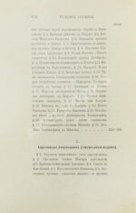 Рагозина, З.А. История Ассирии от возвышения ассирийской державы до падения Ниневии