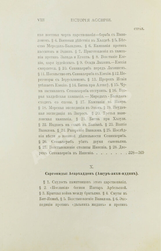 Антикварная книга Рагозина, З.А. История Ассирии от возвышения ассирийской державы до падения Ниневии