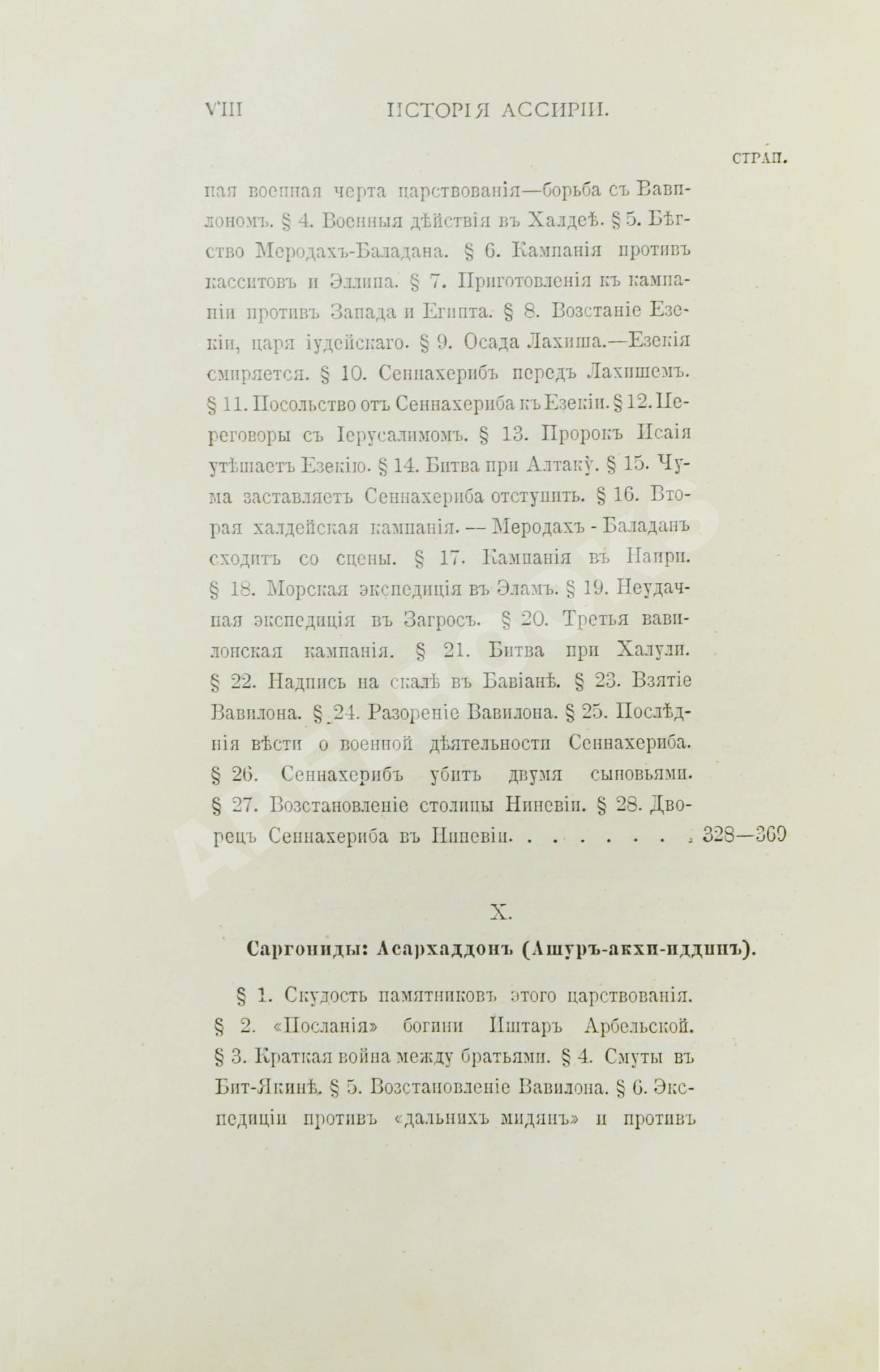 Рагозина, З.А. История Ассирии от возвышения ассирийской державы до падения  Ниневии | Купить с доставкой по Москве и всей России по выгодным ценам.