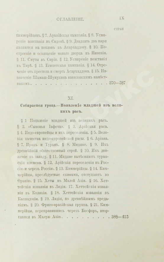 Антикварная книга Рагозина, З.А. История Ассирии от возвышения ассирийской державы до падения Ниневии