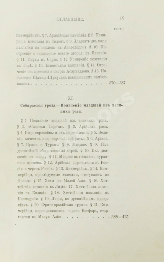 Антикварная книга Рагозина, З.А. История Ассирии от возвышения ассирийской державы до падения Ниневии