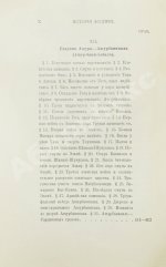 Рагозина, З.А. История Ассирии от возвышения ассирийской державы до падения Ниневии