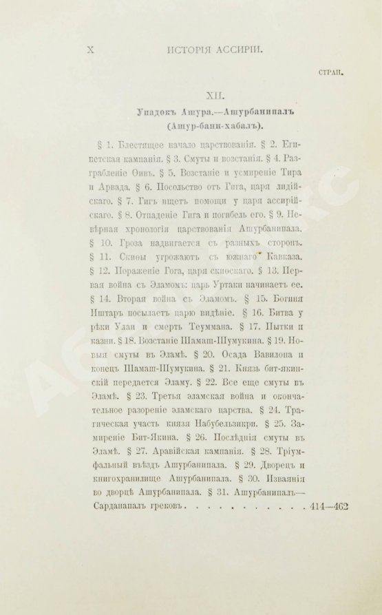 Антикварная книга Рагозина, З.А. История Ассирии от возвышения ассирийской державы до падения Ниневии
