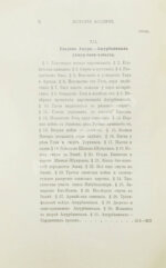 Рагозина, З.А. История Ассирии от возвышения ассирийской державы до падения Ниневии