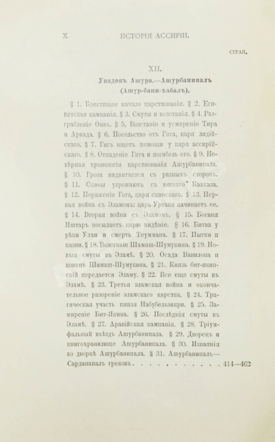 Антикварная книга Рагозина, З.А. История Ассирии от возвышения ассирийской державы до падения Ниневии