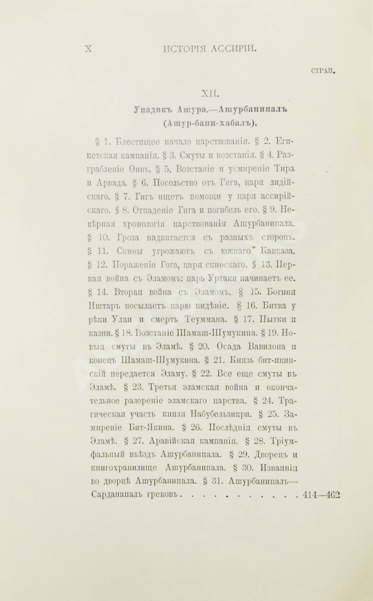 Рагозина, З.А. История Ассирии от возвышения ассирийской державы до падения  Ниневии | Купить с доставкой по Москве и всей России по выгодным ценам.