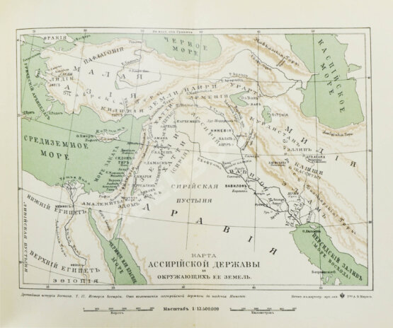 Антикварная книга Рагозина, З.А. История Ассирии от возвышения ассирийской державы до падения Ниневии