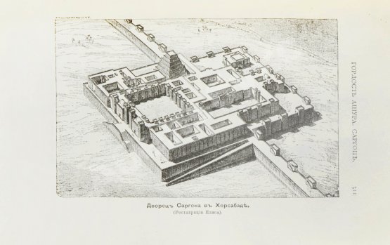 Антикварная книга Рагозина, З.А. История Ассирии от возвышения ассирийской державы до падения Ниневии